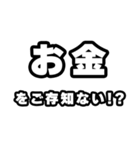 お金好きなあなたへ（個別スタンプ：38）