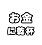 お金好きなあなたへ（個別スタンプ：39）
