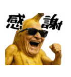 現役バナナ(意外と使える下ネタポジティブ)（個別スタンプ：12）