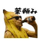 現役バナナ(意外と使える下ネタポジティブ)（個別スタンプ：32）