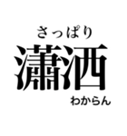 日常で使える！？難読漢字スタンプ 第2弾（個別スタンプ：2）