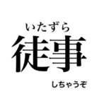 日常で使える！？難読漢字スタンプ 第2弾（個別スタンプ：9）