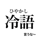 日常で使える！？難読漢字スタンプ 第2弾（個別スタンプ：20）