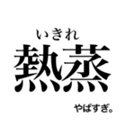 日常で使える！？難読漢字スタンプ 第2弾（個別スタンプ：22）