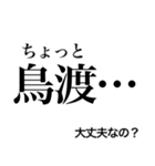 日常で使える！？難読漢字スタンプ 第2弾（個別スタンプ：30）
