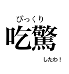 日常で使える！？難読漢字スタンプ 第2弾（個別スタンプ：31）