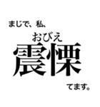 日常で使える！？難読漢字スタンプ 第2弾（個別スタンプ：33）