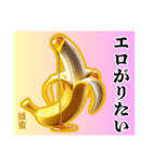エロがりバナナ❤︎.,,…（個別スタンプ：3）
