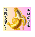 エロがりバナナ❤︎.,,…（個別スタンプ：4）