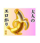 エロがりバナナ❤︎.,,…（個別スタンプ：8）