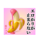 エロがりバナナ❤︎.,,…（個別スタンプ：11）