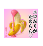 エロがりバナナ❤︎.,,…（個別スタンプ：12）