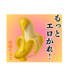 エロがりバナナ❤︎.,,…（個別スタンプ：26）