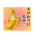 エロがりバナナ❤︎.,,…（個別スタンプ：29）