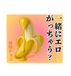 エロがりバナナ❤︎.,,…（個別スタンプ：32）