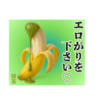 エロがりバナナ❤︎.,,…（個別スタンプ：38）
