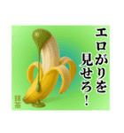 エロがりバナナ❤︎.,,…（個別スタンプ：39）