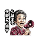 久留米市のおばあちゃん（個別スタンプ：3）