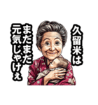 久留米市のおばあちゃん（個別スタンプ：16）