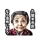 久留米市のおばあちゃん（個別スタンプ：28）