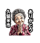 久留米市のおばあちゃん（個別スタンプ：36）