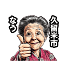 久留米市のおばあちゃん（個別スタンプ：37）
