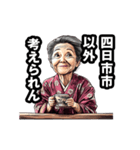 四日市市のおばあちゃん（個別スタンプ：18）