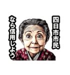 四日市市のおばあちゃん（個別スタンプ：28）
