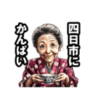 四日市市のおばあちゃん（個別スタンプ：33）