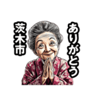 茨木市のおばあちゃん（個別スタンプ：36）