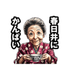 春日井市のおばあちゃん（個別スタンプ：33）