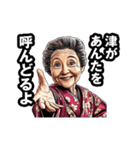 津市のおばあちゃん（個別スタンプ：7）