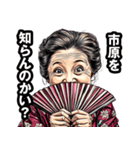市原市のおばあちゃん（個別スタンプ：2）