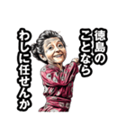 徳島市のおばあちゃん（個別スタンプ：23）