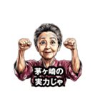 茅ヶ崎市のおばあちゃん（個別スタンプ：17）