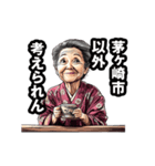 茅ヶ崎市のおばあちゃん（個別スタンプ：18）