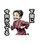 下関市のおばあちゃん（個別スタンプ：39）