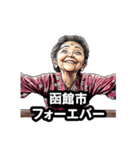 函館市のおばあちゃん（個別スタンプ：24）