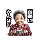 函館市のおばあちゃん（個別スタンプ：33）