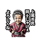 上尾市のおばあちゃん（個別スタンプ：22）