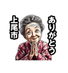 上尾市のおばあちゃん（個別スタンプ：36）