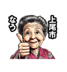 上尾市のおばあちゃん（個別スタンプ：37）