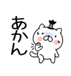 関西弁スタンプ★ネコスタンプ（個別スタンプ：36）