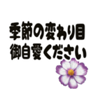 秋色のお花と飛び出す大きな文字（個別スタンプ：10）