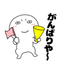【毎日使える】関西弁丸くて白いヤツ64（個別スタンプ：12）