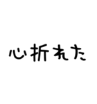 使えるネガティブ＠かわいい手書き文字（個別スタンプ：18）