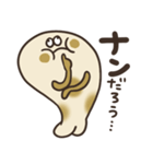 クセのあるナン。（個別スタンプ：33）