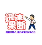 四文字熟語（ビジネス）（個別スタンプ：4）