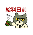 お仕事猫の社畜のまいにち事件簿（個別スタンプ：1）