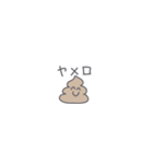 ◉ちっこいうんぴっぴ◉（個別スタンプ：10）